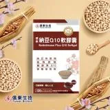 【信東生技】納豆Q10軟膠囊(120粒/盒)