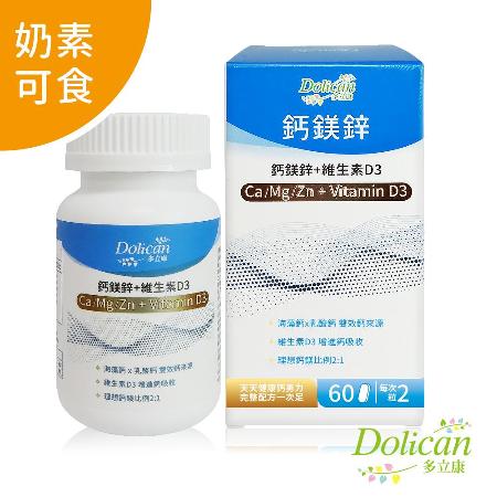 《多立康》鈣鎂鋅+維生素D3(60粒/盒)