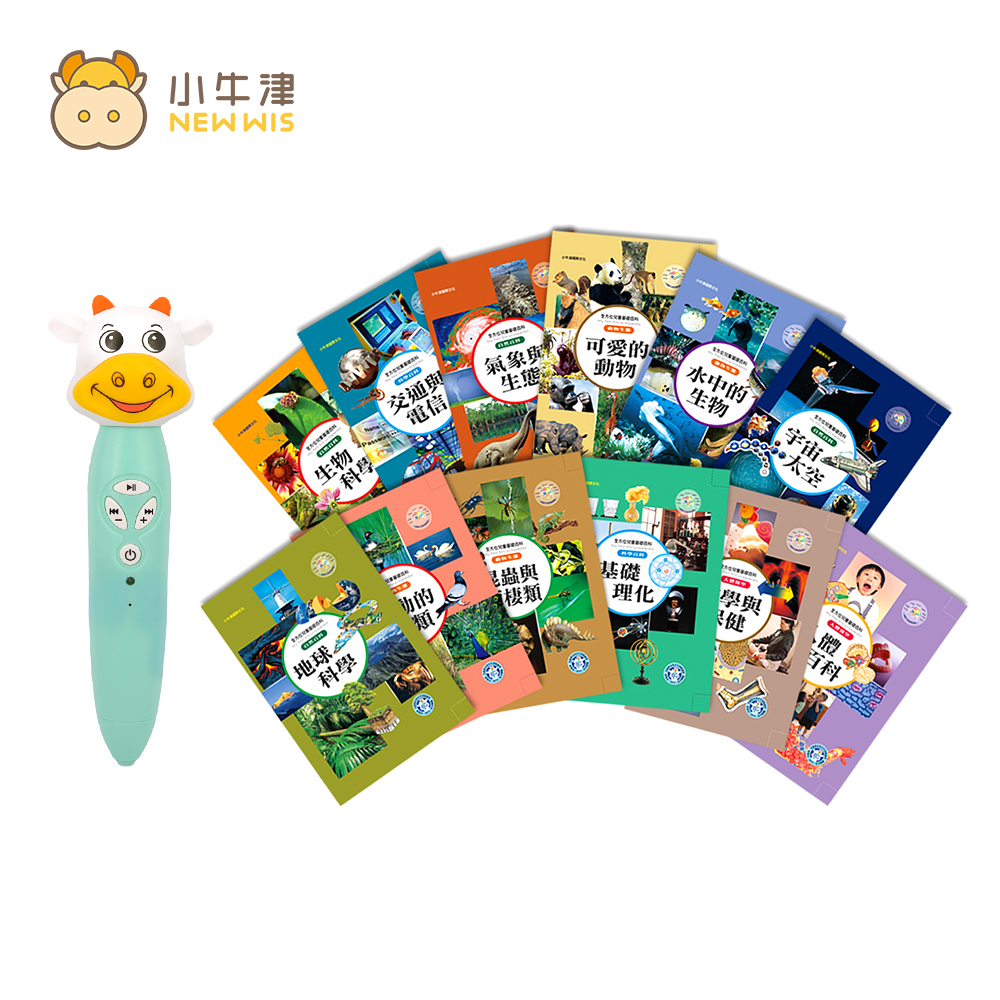 【小牛津】全方位兒童基礎點讀百科-精裝12冊(附哞哞牛點讀筆★原廠保固1年)