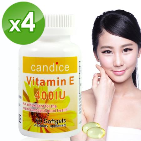 【Candice】康迪斯優質生活維生素E膠囊 / 維他命E / Vitamin E(60顆/瓶*4瓶)