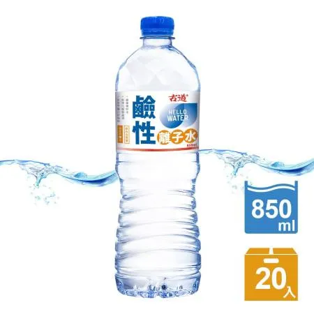 免運費【古道】你好水鹼性離子水850ml*20瓶