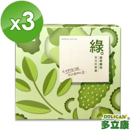 《多立康》綠茶纖仙
茶花籽膠囊三入組