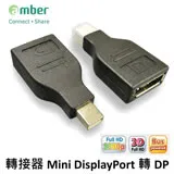 amber mini DisplayPort 轉 DP 轉接頭 mini DP 轉接頭