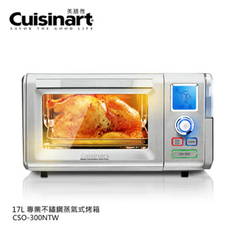 【Cuisinart 美膳雅】不鏽鋼蒸氣式烤箱 CSO-300NTW