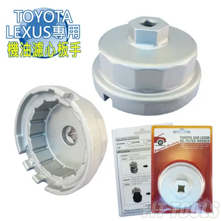 【良匠工具】TOYOTA/LEXUS專用機油濾芯拆裝板手/扳手 台灣製造高品質