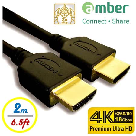 amber 4K2K 具HDMI 1.4認證 支援HDMI 2.0版 高階影音線材PS3/PS4/藍光DVD 專用線材-【 2公尺】