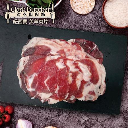 【約克街肉鋪】 紐西蘭小羔羊卷肉片?4包(200g+-10%/包)