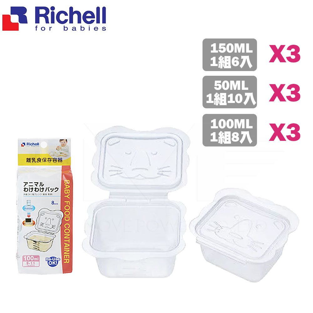 日本《Richell-利其爾》卡通型副食品分裝盒【50ml/10入】【100ml/8入】【150ml/6入】x3組