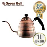 GREEN BELL綠貝304工業風手沖細口壺1L