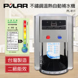 【POLAR普樂】不鏽鋼溫熱自動補水機PL-811