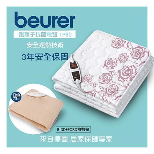 德國博依beurer x美國BIDDEFORD 銀離子抗菌床墊型電毯(單人定時)+乾溼兩用熱敷墊 TP60_FH90