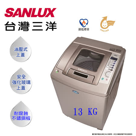 台灣三洋 13公斤
變頻超音波洗衣機