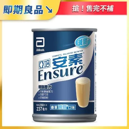 亞培 即期品 安素香草減甜口味(237ml x 30入)