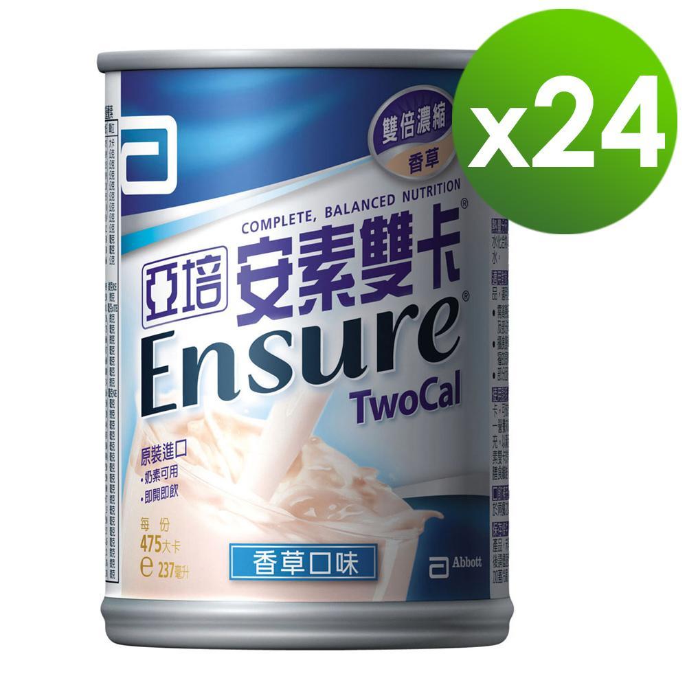 亞培 
安素雙卡24入/箱