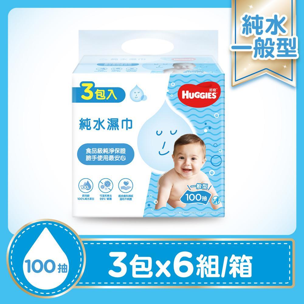 【好奇】純水嬰兒濕巾一般型100抽(3包x6組/箱)