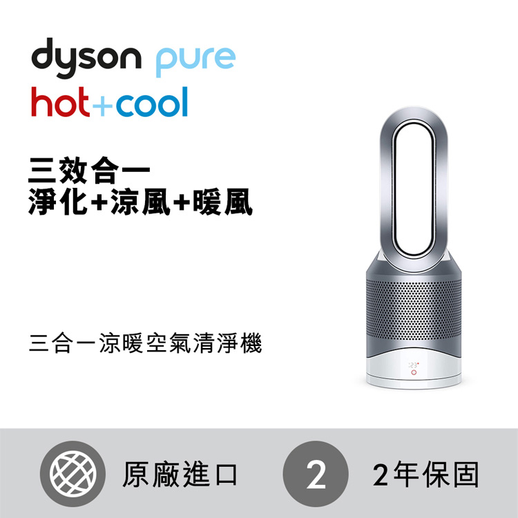 dyson Pure Hot + Cool Link 
 三合一涼暖氣流倍增器/風扇