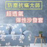 超彈性柔軟防髒沙發套(二人座) 水藍白花