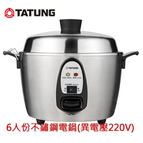 【TATUNG大同】6人份不鏽鋼電鍋 (異電壓220V) (TAC-06I-NMV2)