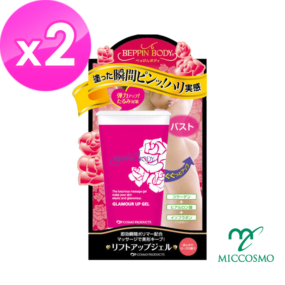 MICCOSMO BEPPIN BODY美人心機美胸按摩凝膠(30g/支)2入組