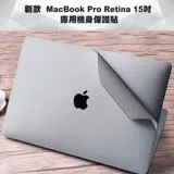 MacBook Pro Retina 15吋Touch bar專用機身保護貼(太空灰)(A1707)