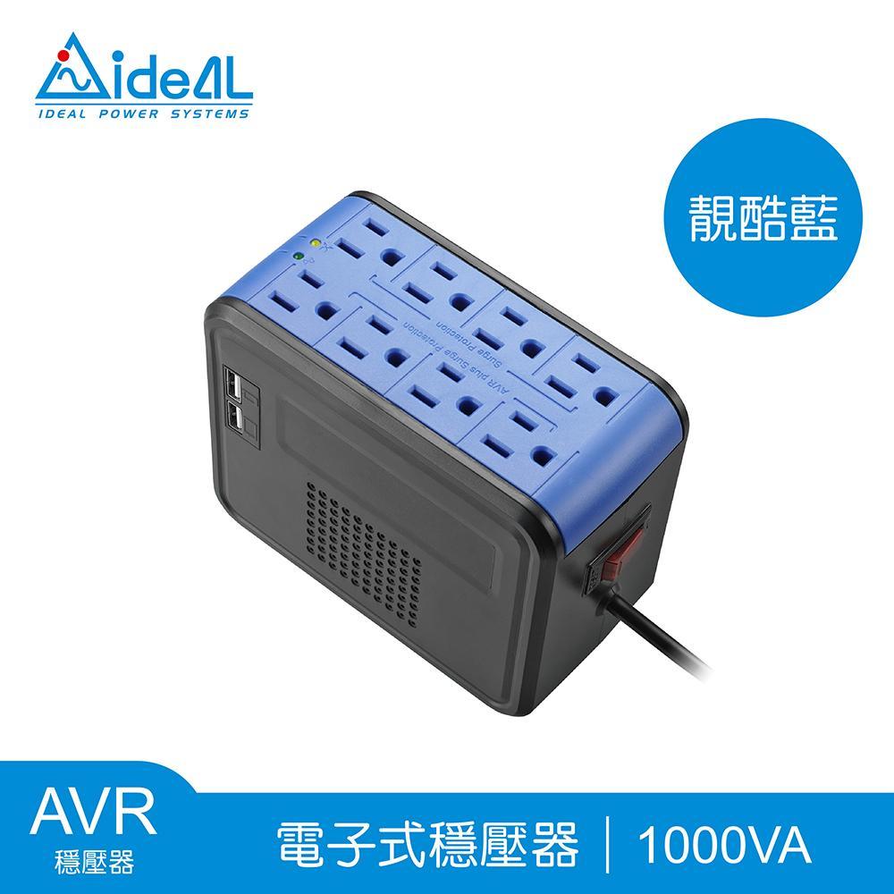 愛迪歐IDEAL-穩壓器《PSCU-1000》,1KVA-靚酷藍