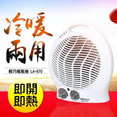 LAPOLO 電暖器 LA-970