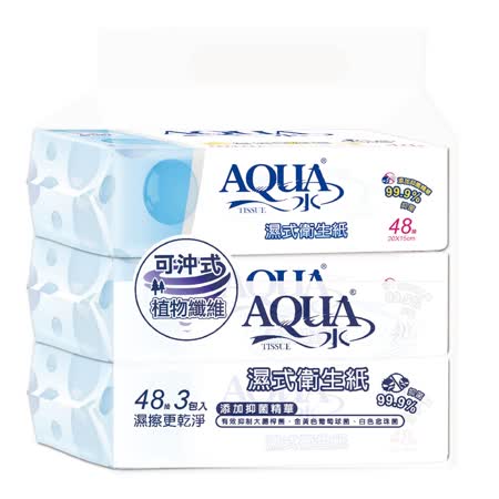 【AQUA水】濕式衛生紙(48抽x36包/箱)