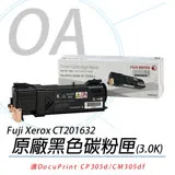 【公司貨】FujiXerox 富士全錄 原廠 黑色碳粉匣 CT201632