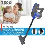 TECO東元 手持直立旋風吸塵器 XYFXJ101