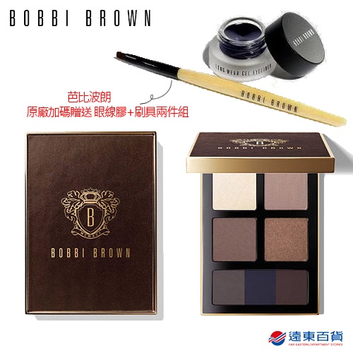 BOBBI BROWN 芭比波朗 
奢華巧克力眼彩盤