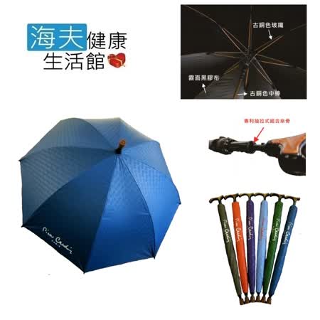 【海夫健康生活館】皮爾卡登 專利抽拉式 分離 拐杖 降溫黑膠傘 雨傘 (3468)