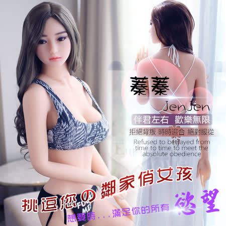 【蓁蓁 - 鄰家俏女孩】
全實體矽膠不銹鋼骨骼娃娃 