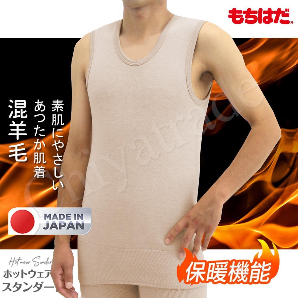 【HOT WEAR】日本製 機能高保暖 輕柔裏起毛 羊毛無袖背心 發熱背心(男)
