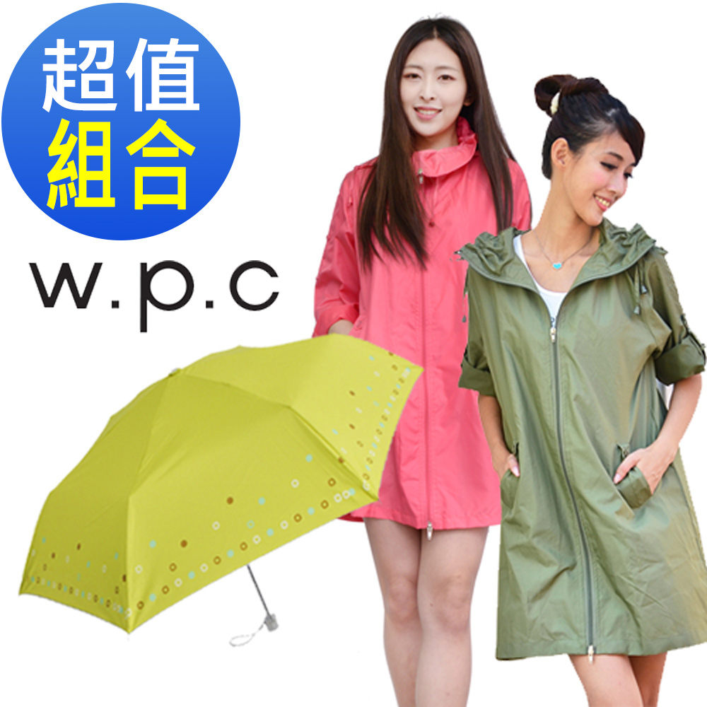 【買再送銀膠手開傘】
w.p.c. 2 way時尚風雨衣
