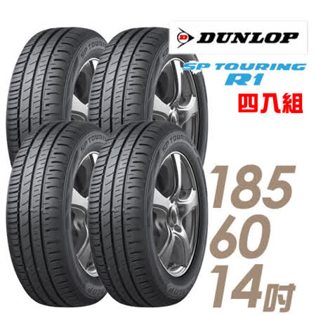 【DUNLOP 登祿普】
省油耐磨輪胎4入組