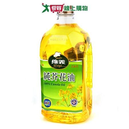 維義 純芥花油(2.6L)