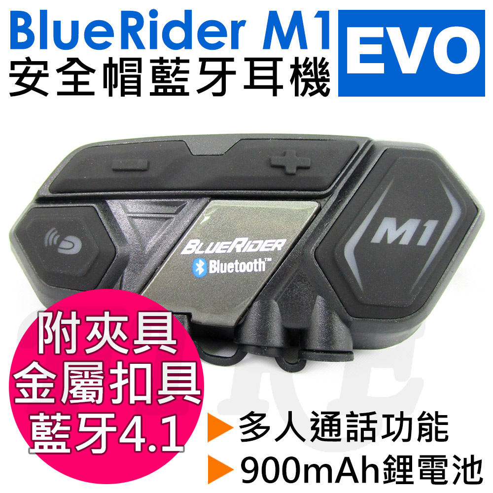 鼎騰 BLUERIDER M1 EVO版 安全帽藍牙耳機
