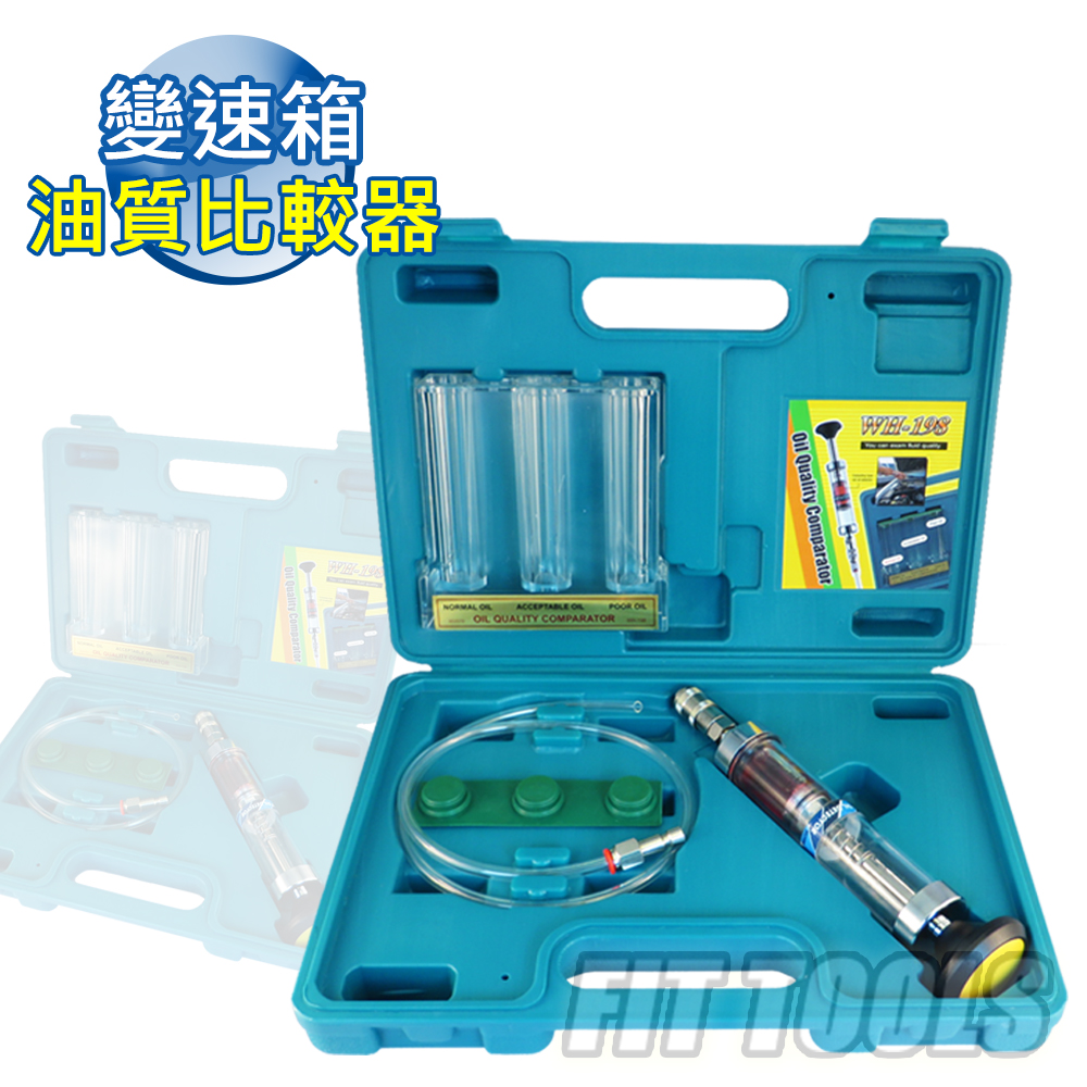 【良匠工具】變速箱油質比較器 台灣製造外銷高品質 有保固