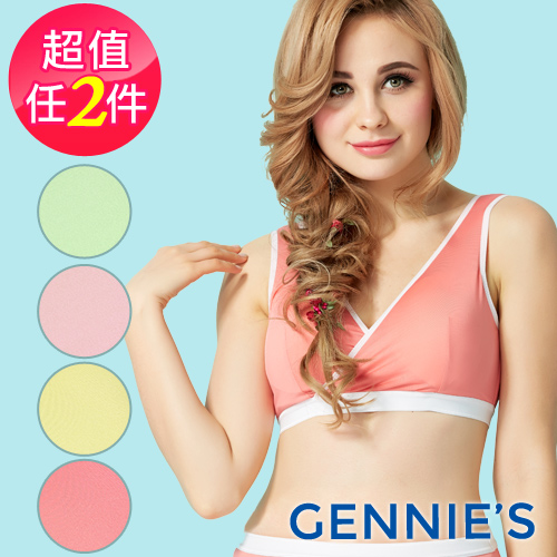 Gennies奇妮
交叉款無鋼圈哺乳內衣