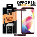 NISDA OPPO R11s 滿版鋼化 0.33mm玻璃保護貼-漸層紅