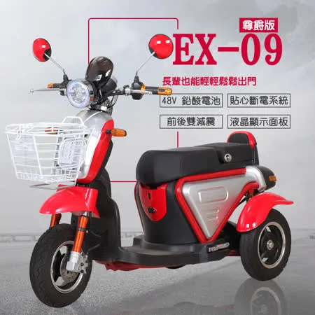 (客約)【捷馬科技 JEMA】EX-9 尊爵 48V鉛酸 LED大燈 斷電系統 三輪車 電動車-白紅