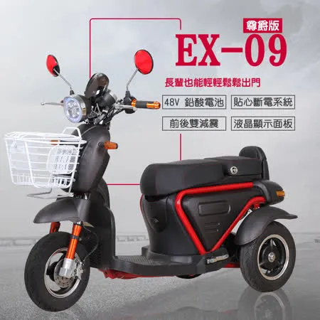 (客約)【捷馬科技 JEMA】EX-9 尊爵 48V鉛酸 LED大燈 斷電系統 三輪車 電動車-黑紅
