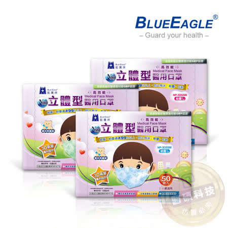 【藍鷹牌】N95醫療口罩 2-6歲幼童立體型醫用口罩 50入/盒(束帶式/藍色.綠色.粉色)