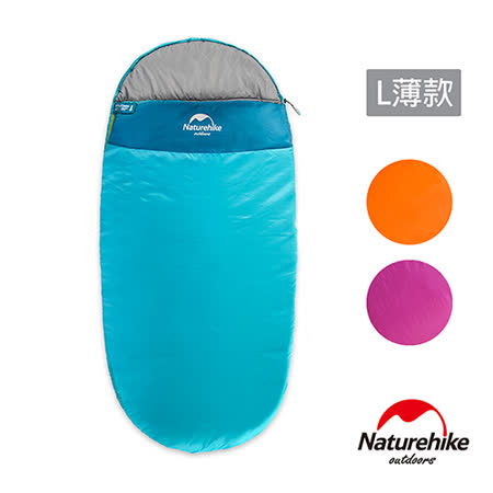 Naturehike L薄款
拼色圓餅加大單人睡袋
