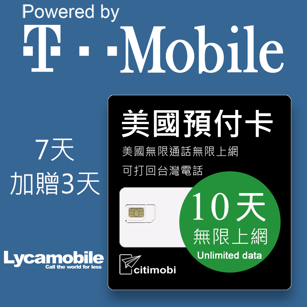 7天美國上網 - 無限上網與通話預付卡(可免費打回台灣)