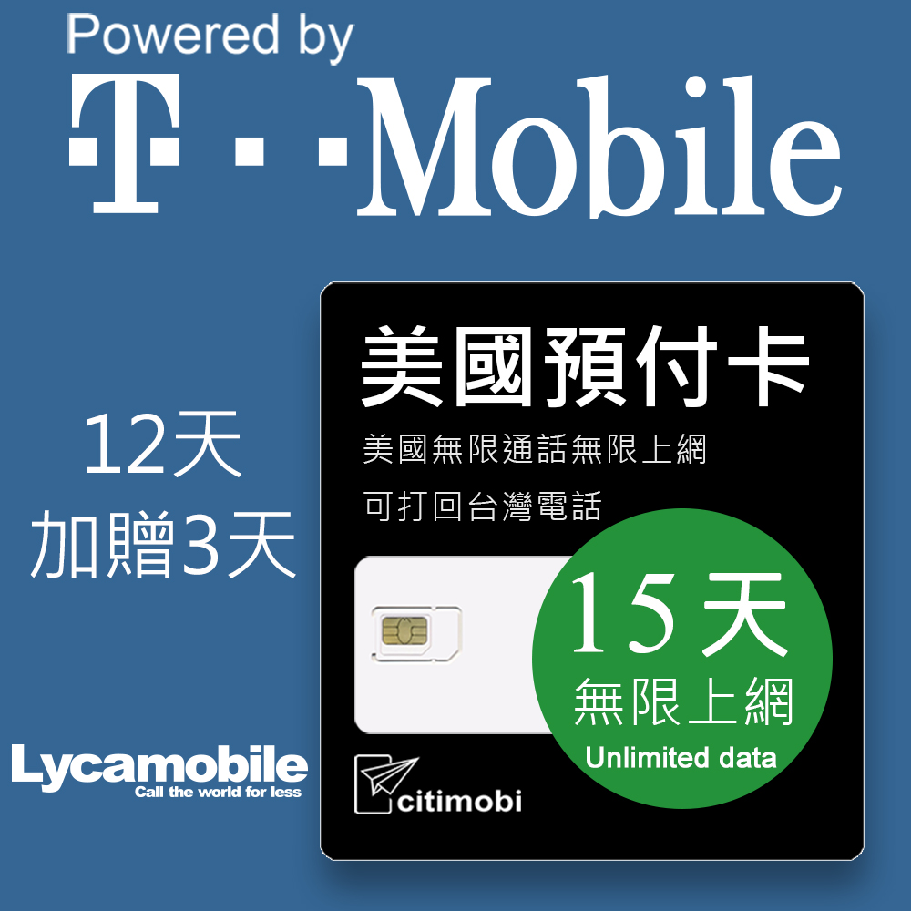 【citimobi 上網卡】12天美國上網 - 無限上網與通話預付卡(可免費打回台灣)
