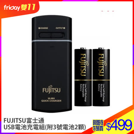 FUJITSU富士通
USB電池充電組