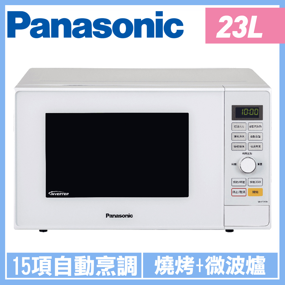 Panasonic 國際牌 23L微電腦燒烤變頻微波爐NN-GD37H-
