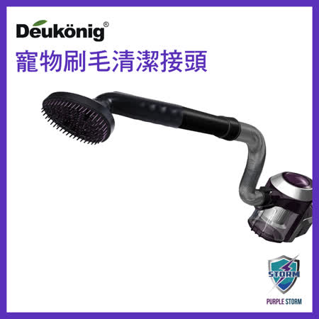 無線吸塵器 
專用寵物清潔刷毛接頭