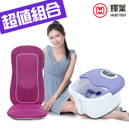 【遠傳專案】輝葉 旗艦中桶多功能泡腳機+極手感輕巧按摩墊